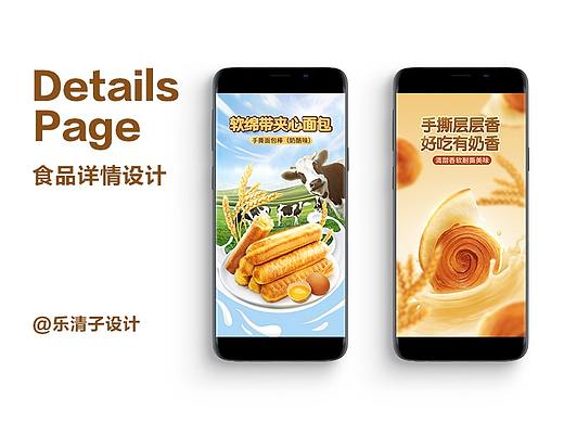 面包食品详情页设计