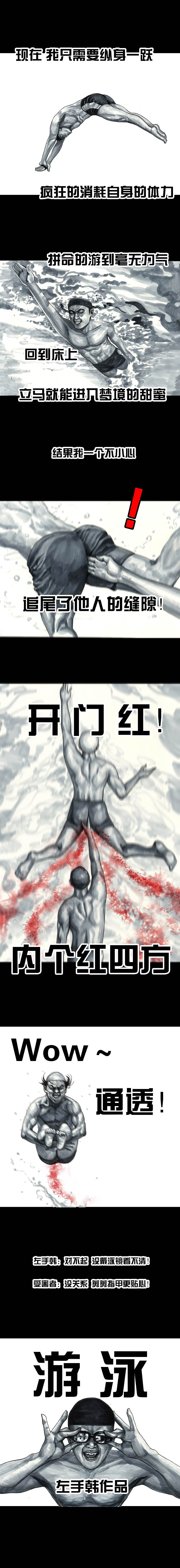 在下左手韩《游泳》（图ZMjI1OTY2OTY4） - 中/长篇漫画 - 站酷设计师左手韩原创素材 - 站酷ZCOOL