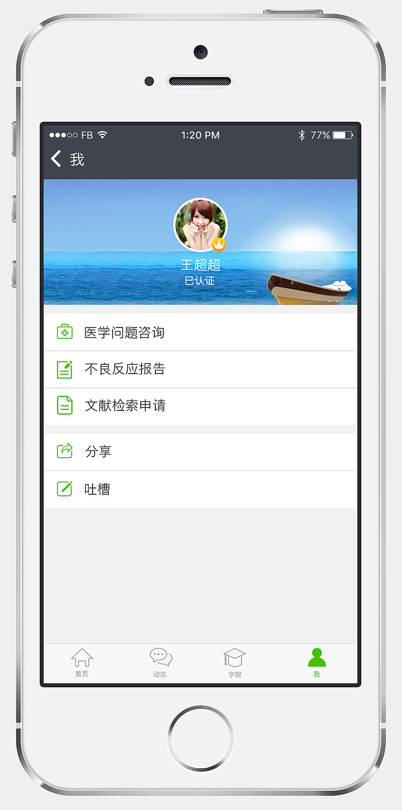 医疗行业app（图ZNDY2NDkwMDA=） - APP界面 - 站酷设计师午夜酒鬼原创素材 - 站酷ZCOOL