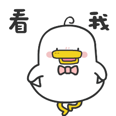 躺倒鸭日常表情第二弹