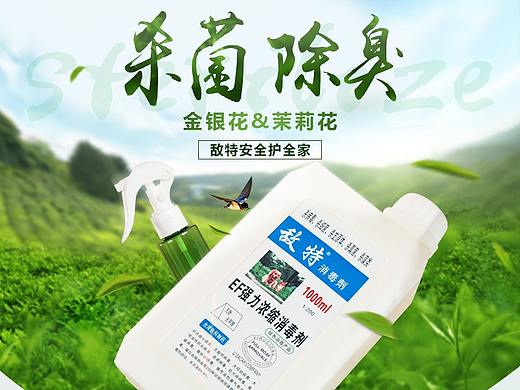 敌特消毒水详情优化