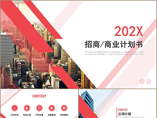 时尚红色扁平化招商商业项目计划书PPT模板