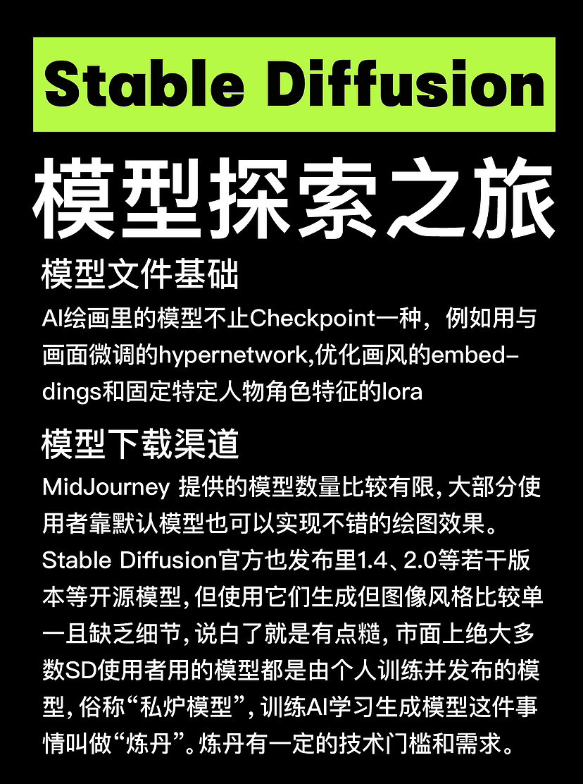 Stable Diffusion模型下载渠道（图ZMzY0NzQyMjI4） - AI作品 - 站酷设计师木然公子原创素材 - 站酷ZCOOL