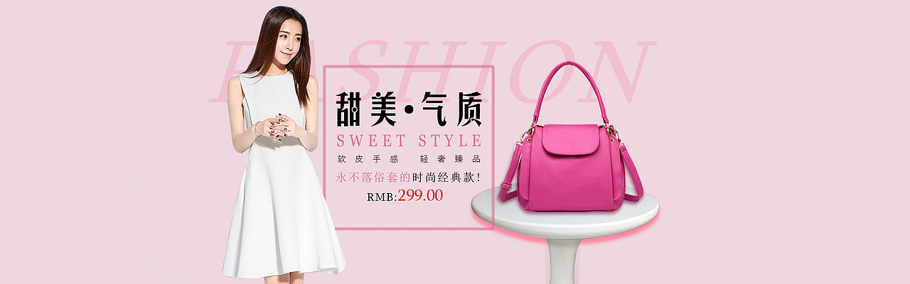淑女包包海报