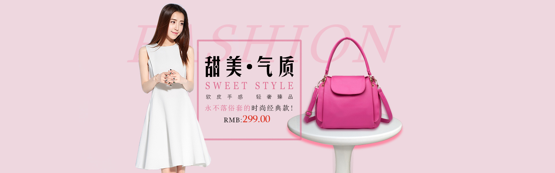 淑女包包海报