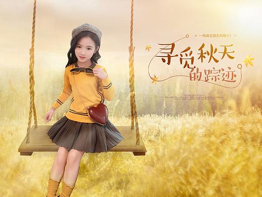 童装秋季海报