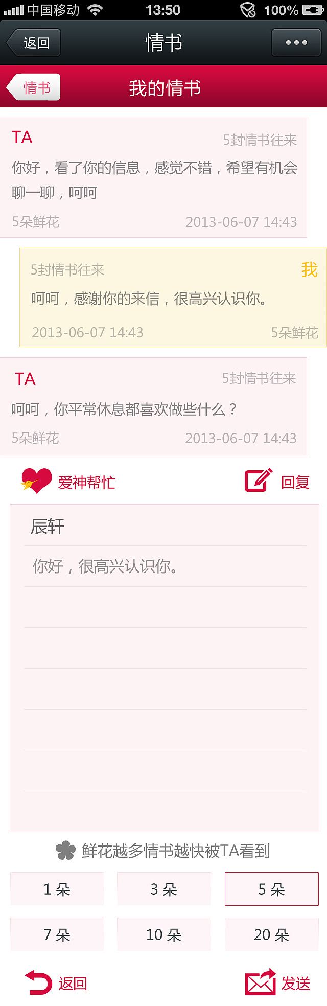 征婚吧 我的情书（图ZMTY4NDk3NjQ=） - APP界面 - 站酷设计师past_feeling原创素材 - 站酷ZCOOL