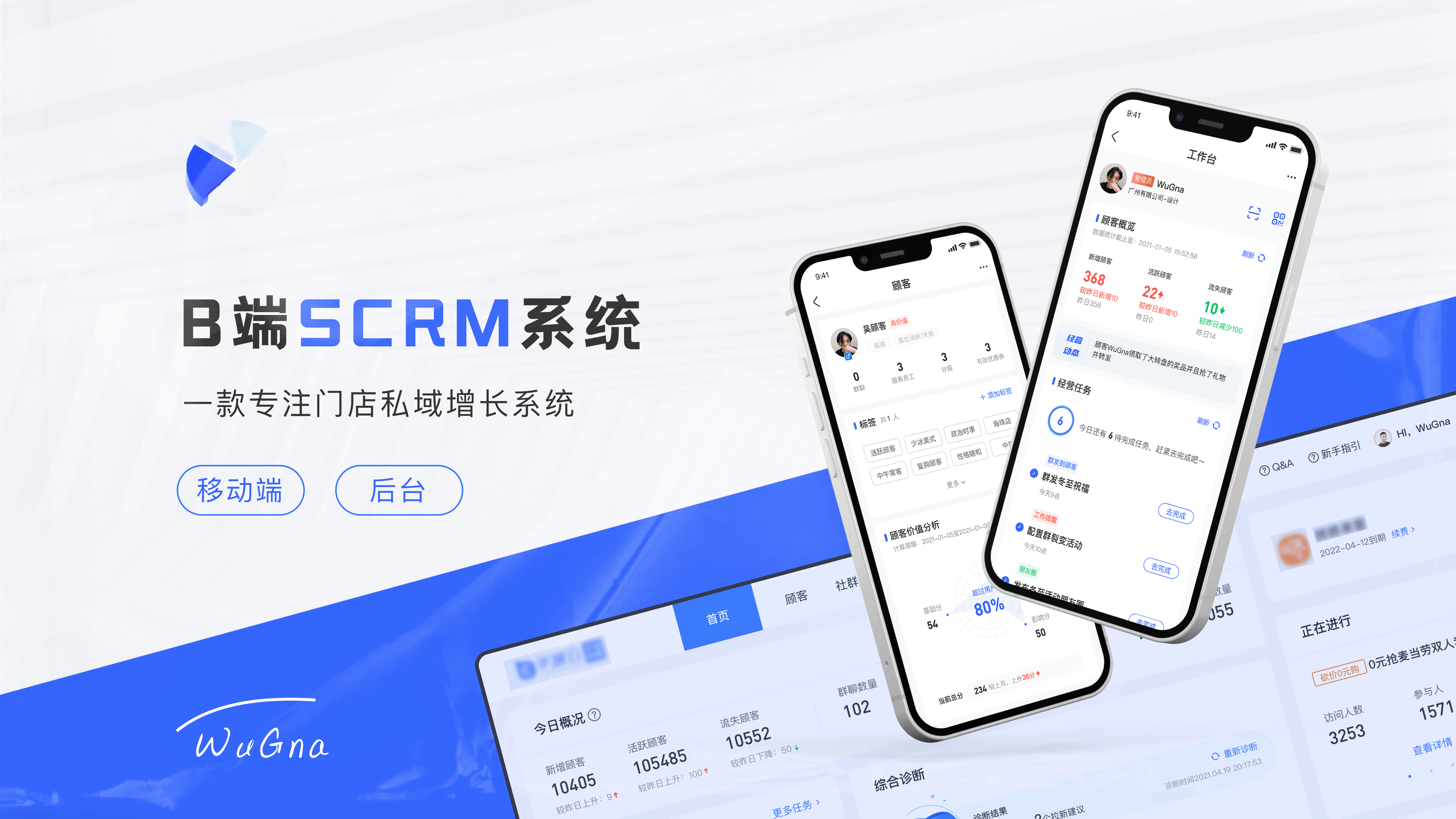 B端SCRM-移动端/后台项目复盘（图ZMjg0Nzg3MDE2） - APP界面 - 站酷设计师WuGna原创素材 - 站酷ZCOOL