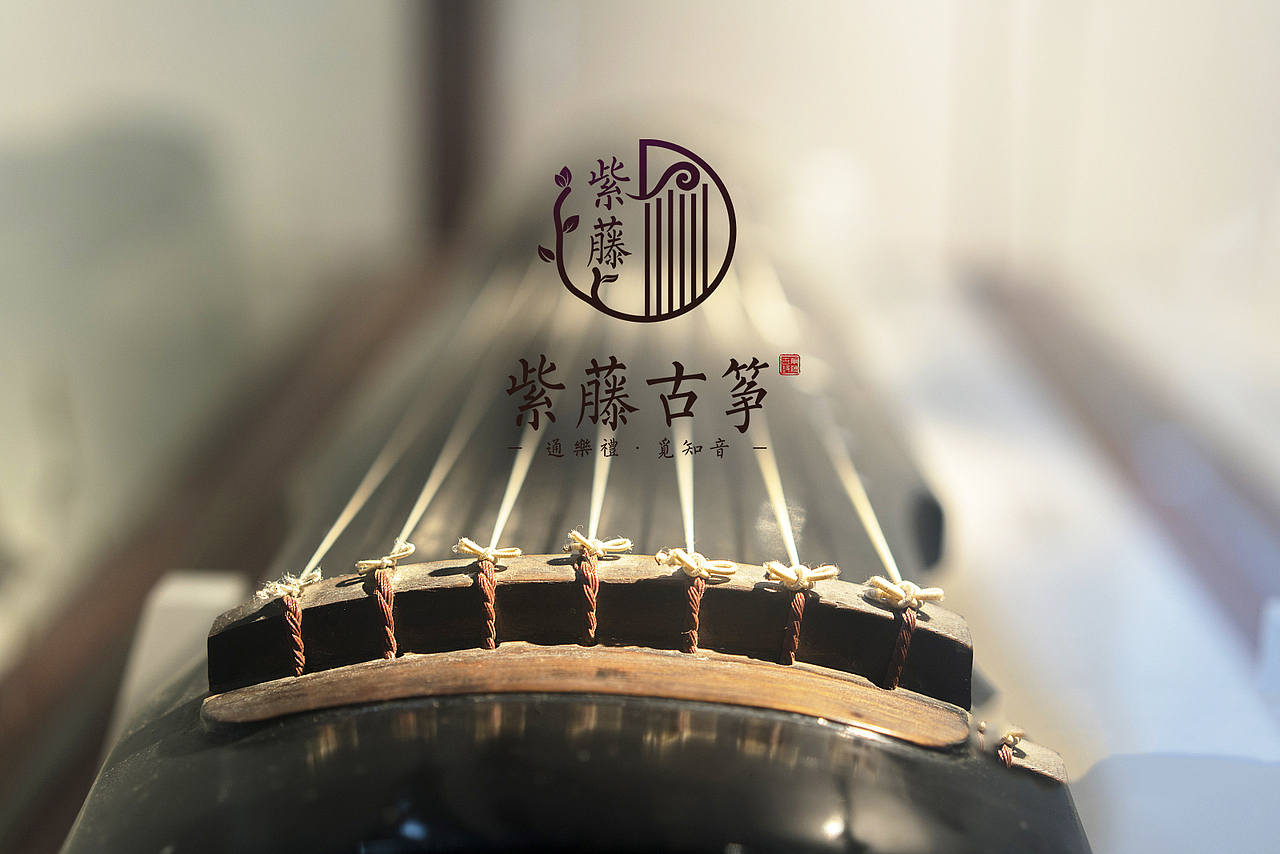 紫藤古筝-古筝培训LOGO设计