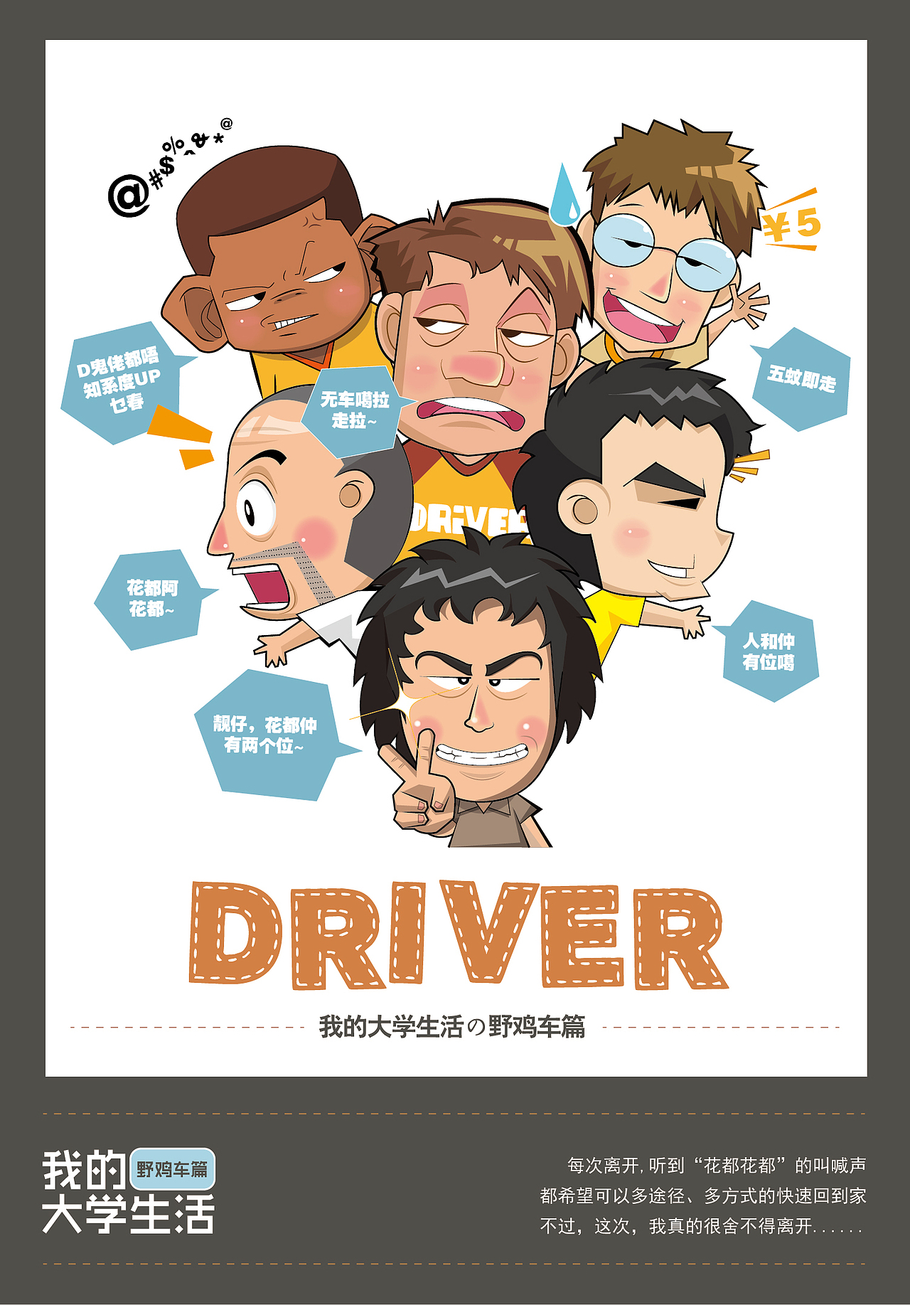 毕业平面海报设计（图ZMTA2MzM2NDg=） - 海报 - 站酷设计师will佳原创素材 - 站酷ZCOOL