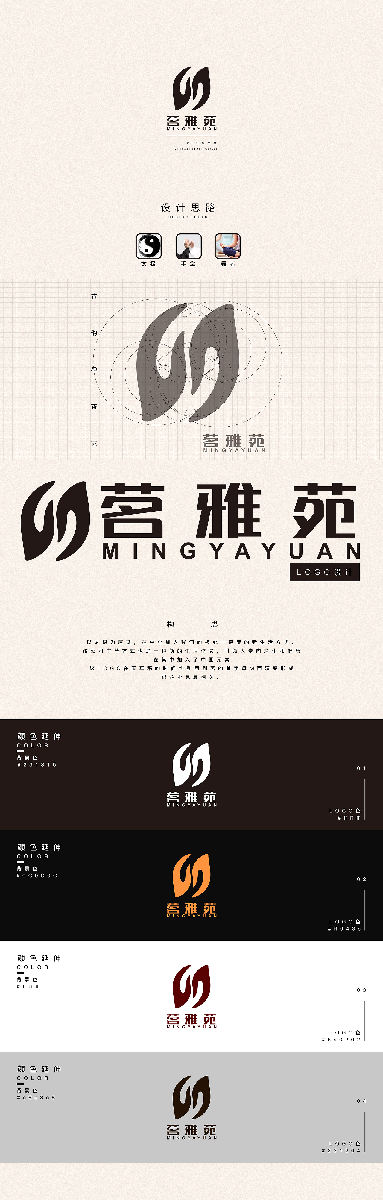 茗雅苑-品牌打造（图ZOTMzMTg4OTY=） - 品牌 - 站酷设计师员员原创素材 - 站酷ZCOOL