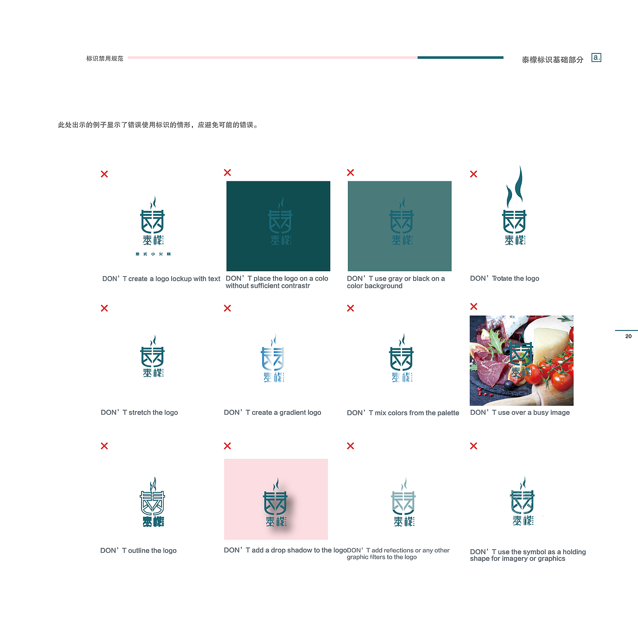 VIS系统设计 餐饮品牌设计（图ZMTM3NTc4NzAw） - 品牌 - 站酷设计师南京猫又文化传媒原创素材 - 站酷ZCOOL