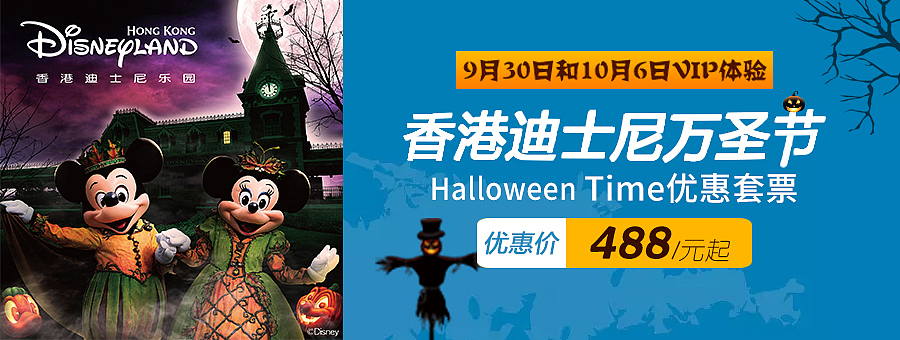 香港迪士尼万圣节推广海报（图ZMTQzMzM5NjE2） - 企业官网 - 站酷设计师蒙戚戚原创素材 - 站酷ZCOOL