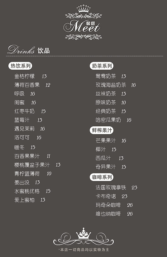 甜品店菜单设计