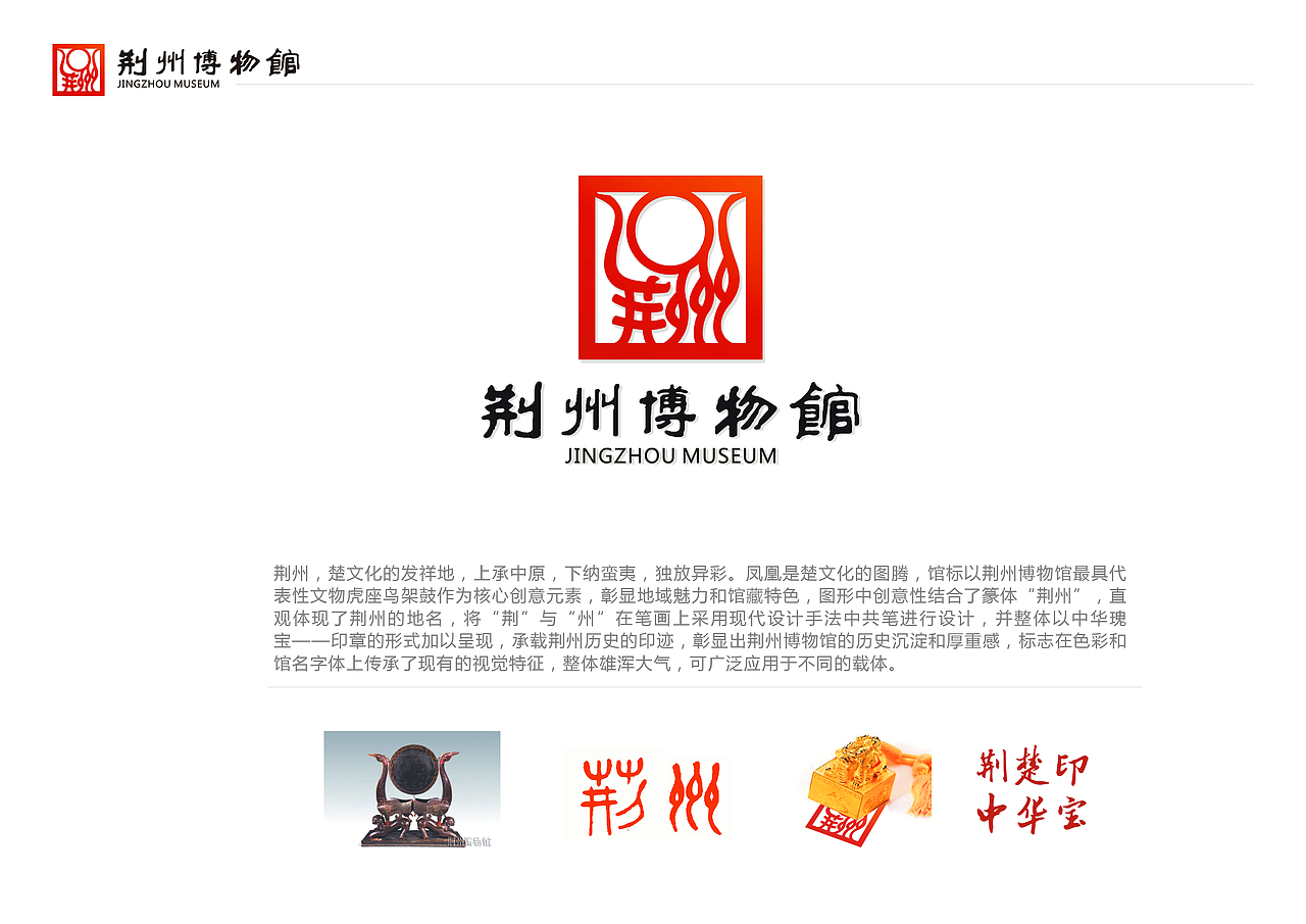 荆州博物馆LOGO方案（图ZNzYwNDIyNDQ=） - Logo - 站酷设计师机智黄先生丶原创素材 - 站酷ZCOOL