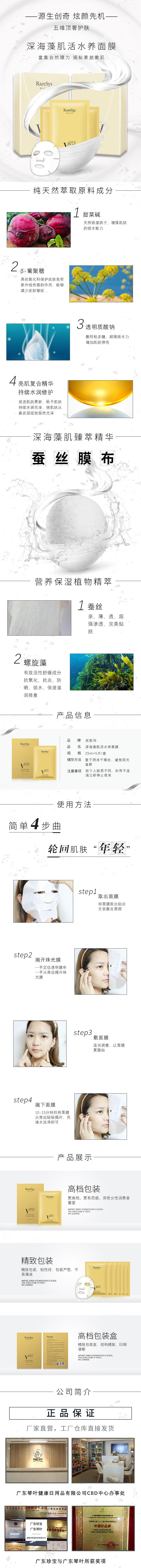 深海藻肌活水养面膜主图/详情页