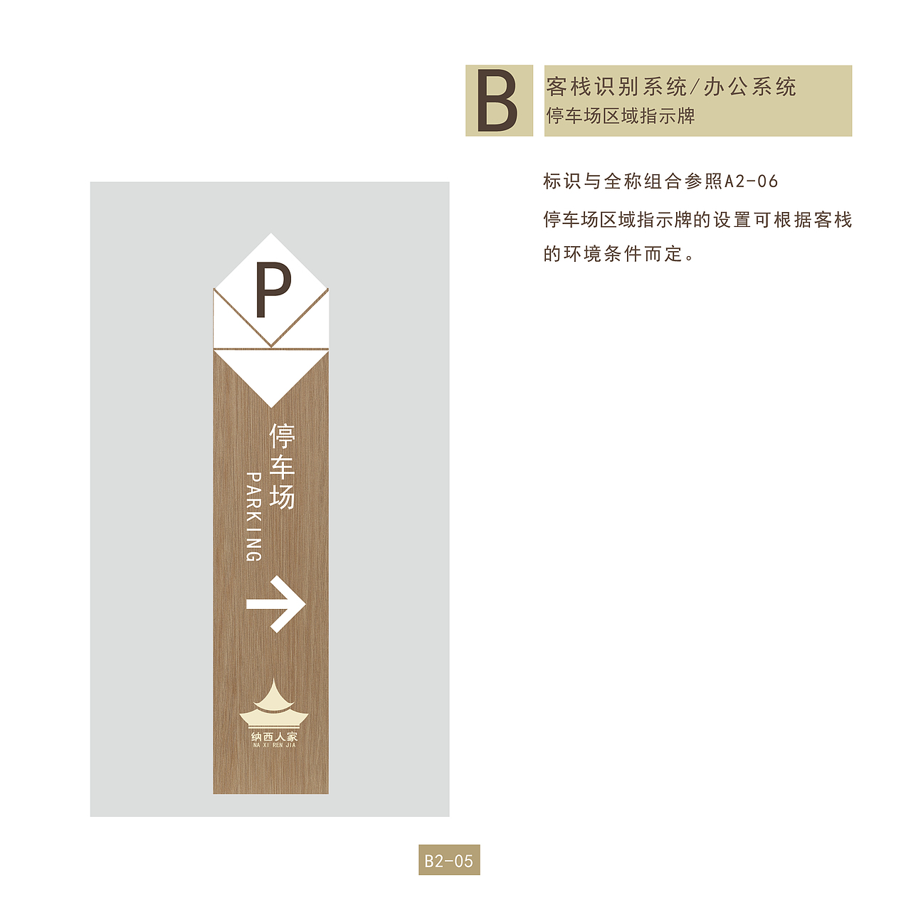 纳西人家客栈VI手册