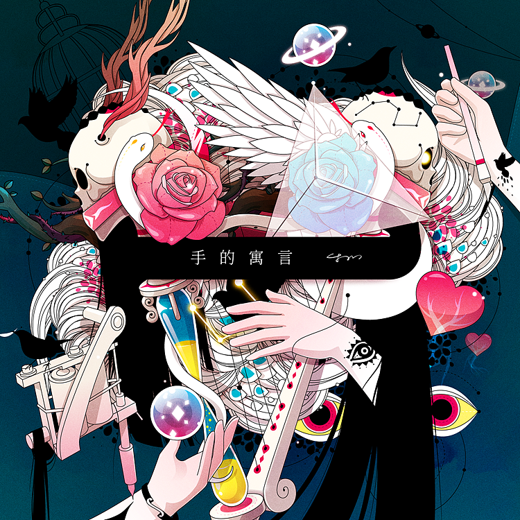 手的寓言 / 13-19（图ZMjMzNDk2Njky） - 艺术插画 - 站酷设计师LAZY牛乃原创素材 - 站酷ZCOOL