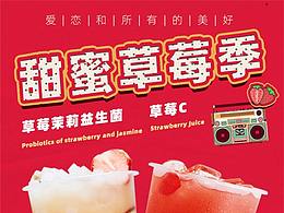 味菓奶茶海報練習(xí)