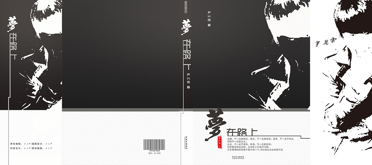 书籍《梦在路上》（图ZOTU2OTU0MA==） - 书籍/画册 - 站酷设计师540883608原创素材 - 站酷ZCOOL