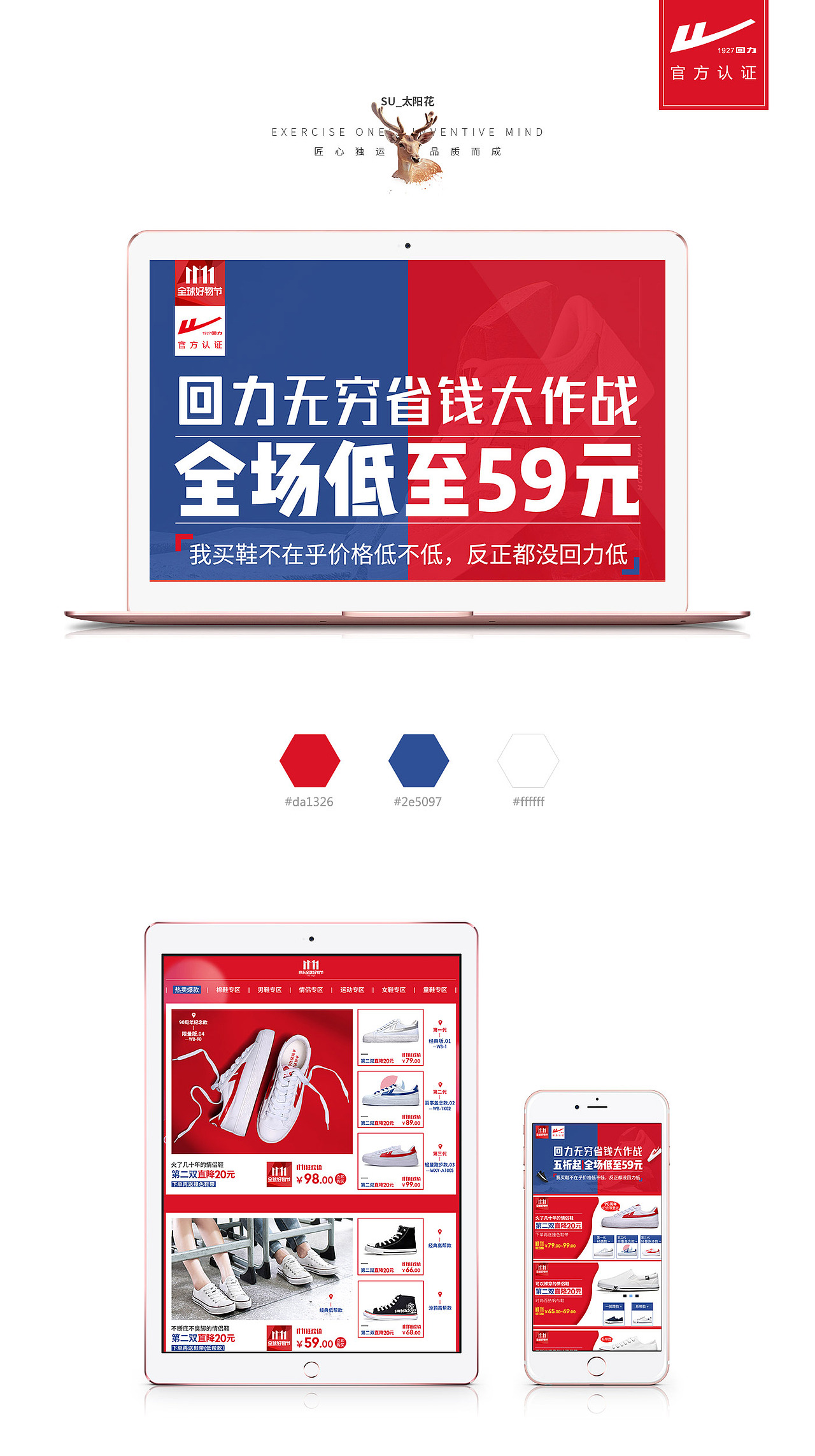 回力双十一（图ZOTcxMDMyNjg=） - 电商 - 站酷设计师Solar太阳原创素材 - 站酷ZCOOL