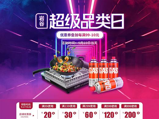 活动海报首页（京东，淘宝，天猫等）