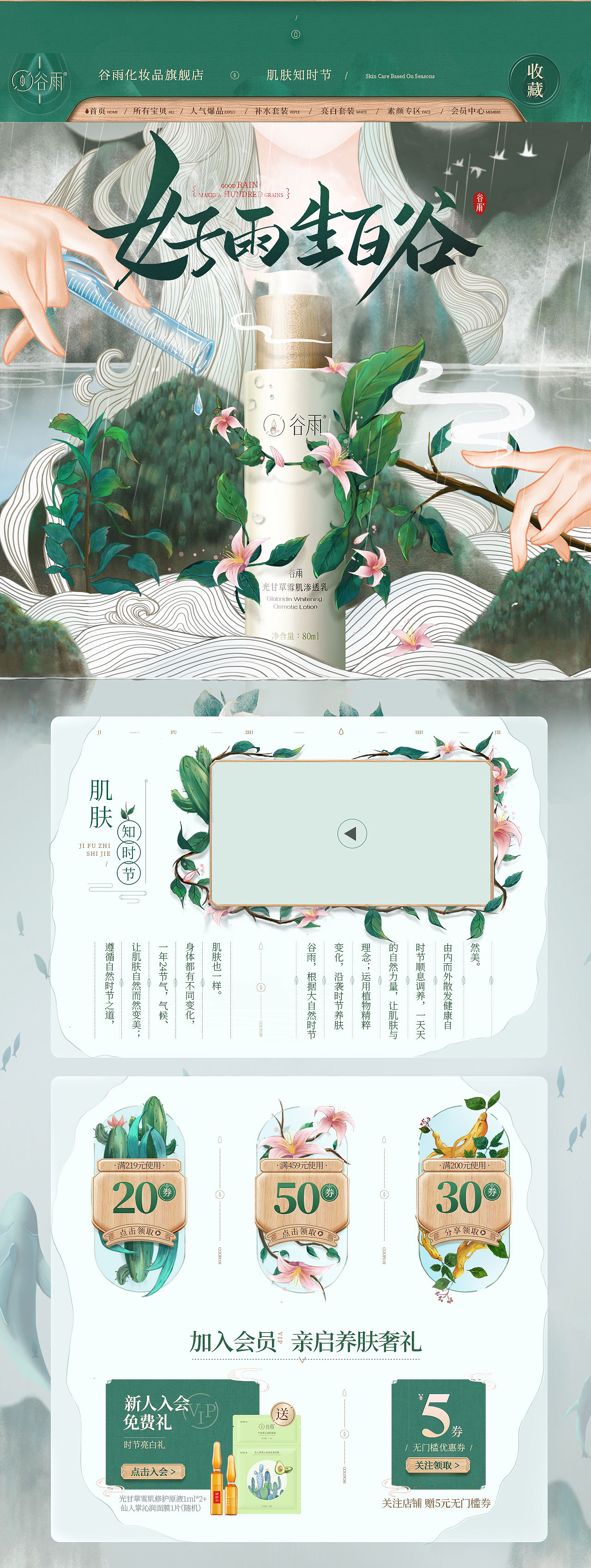 【牛犇犇】谷雨视觉全案设计整理-before（图ZMjc4MTU3NTYw） - 电商 - 站酷设计师牛犇犇的设计原创素材 - 站酷ZCOOL