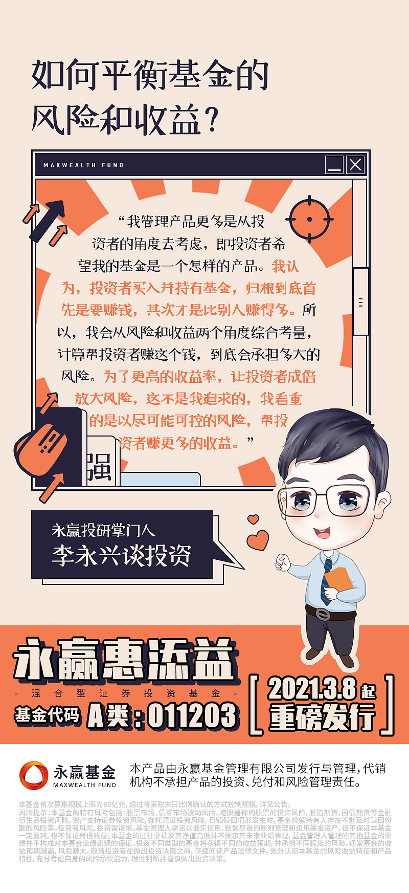 惠添益基金产品海报（图ZMjc4MjExNDYw） - 海报 - 站酷设计师米小娜娜原创素材 - 站酷ZCOOL