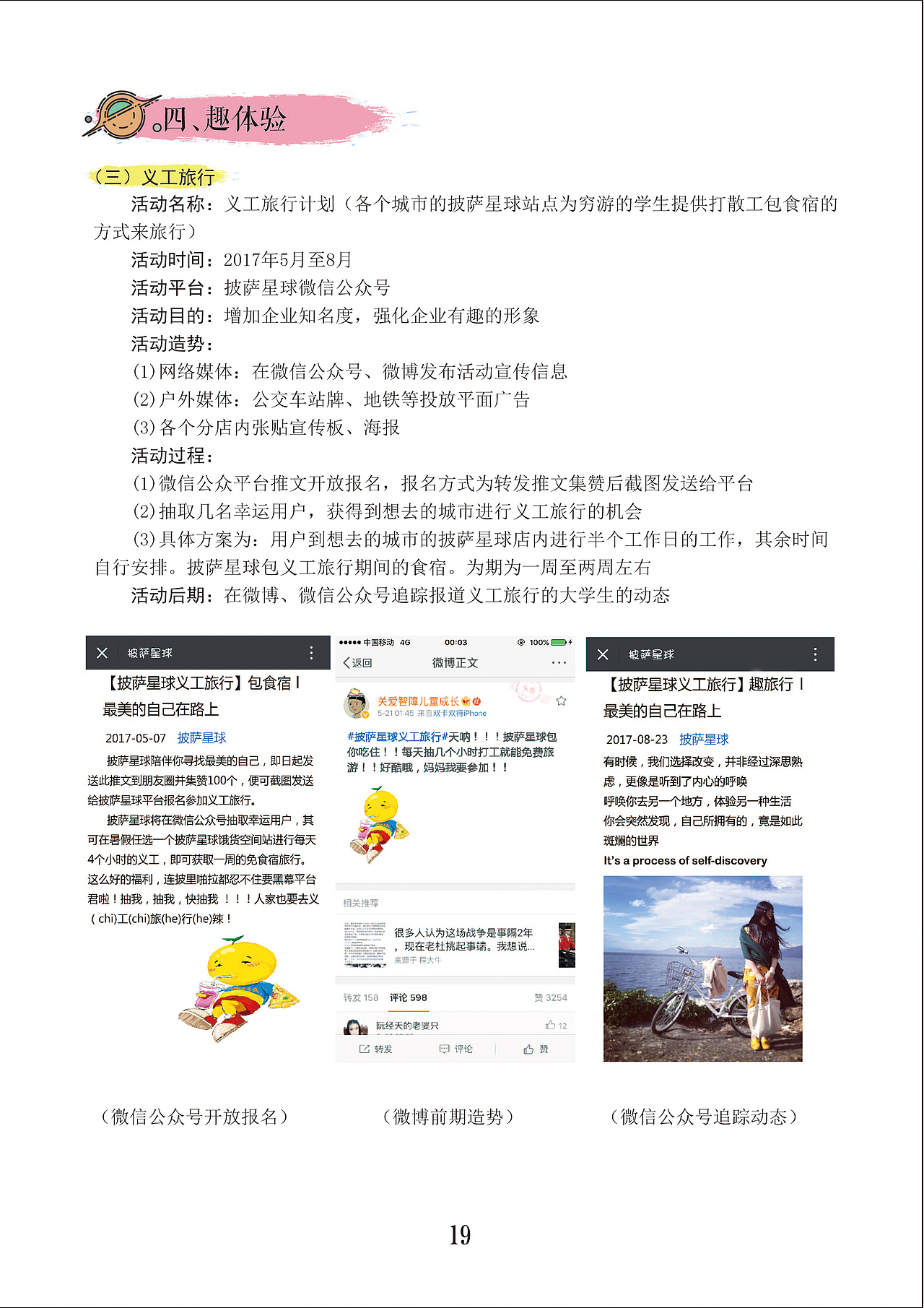 《“趣”吃披萨！》——第八届全国大学生广告艺术大赛 参赛作品 披萨星球产品推广策划（图ZNTYyNzE4NDA=） - 文案/策划 - 站酷设计师罗诗杰原创素材 - 站酷ZCOOL