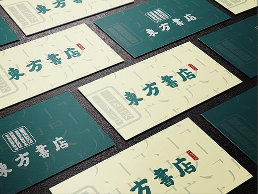 东方书店