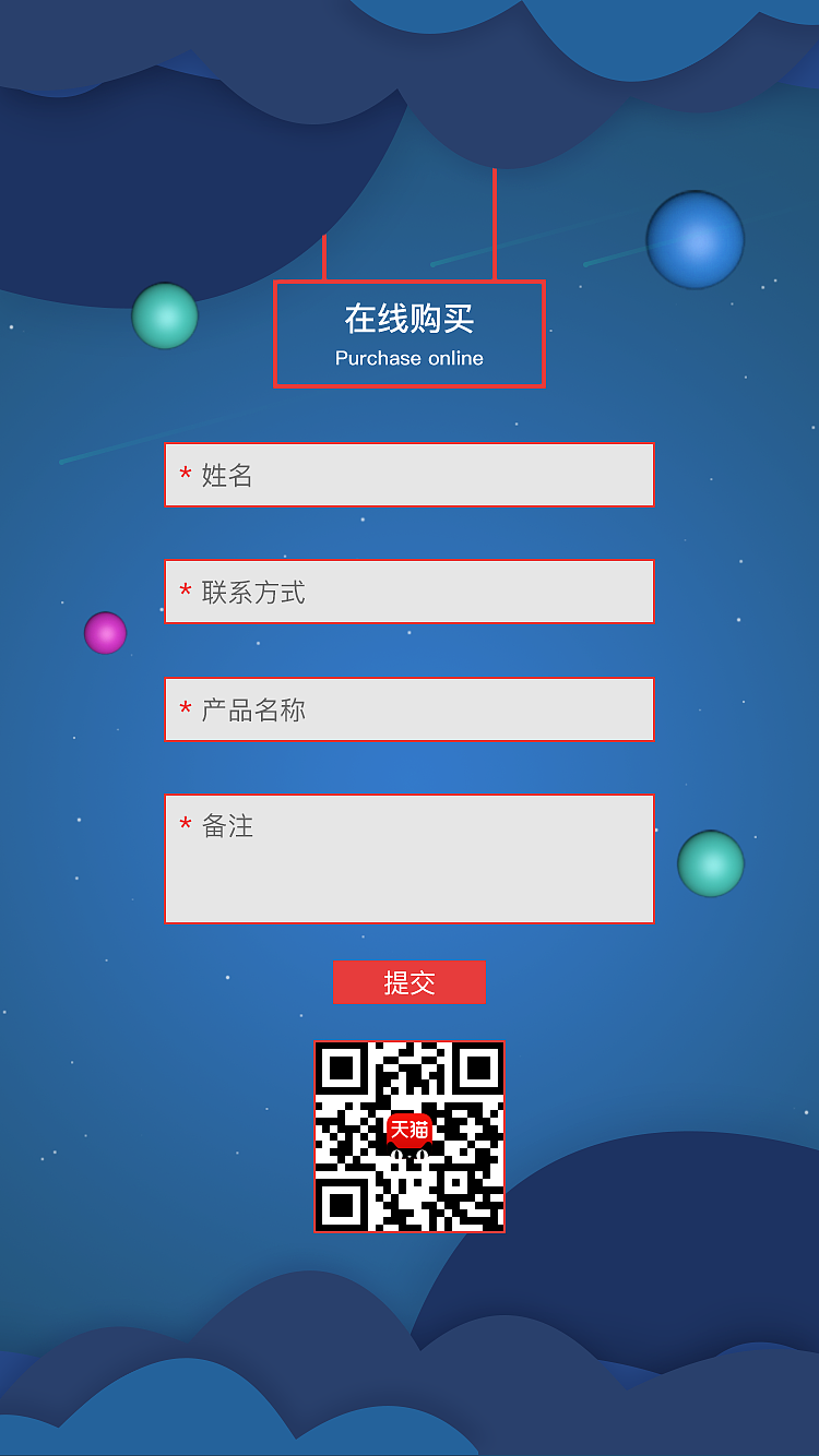 天猫店铺H5推广界面