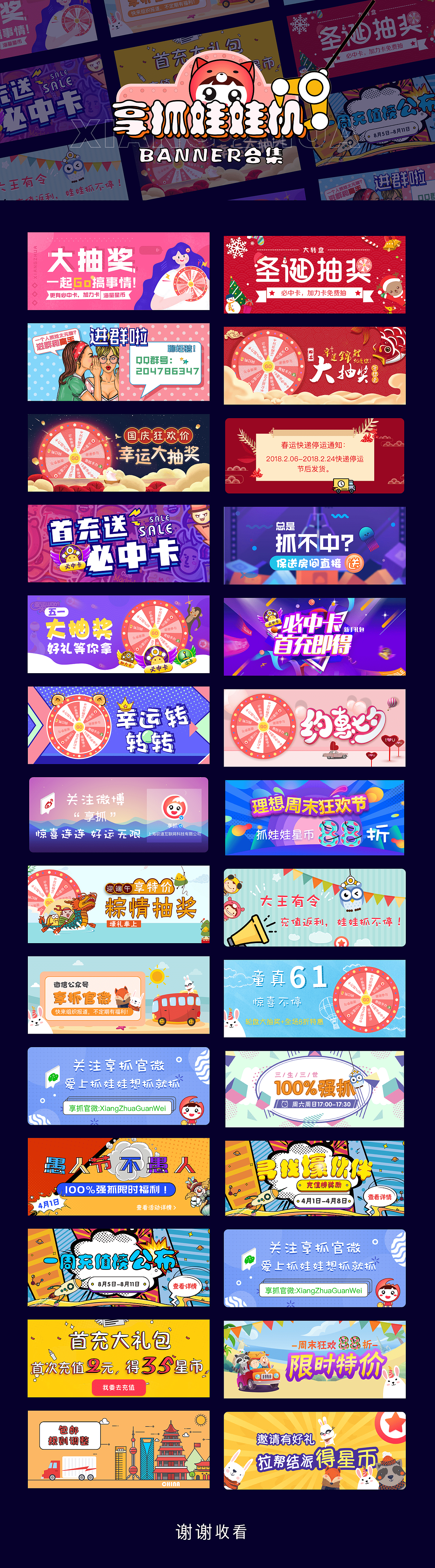 娃娃机banner合集