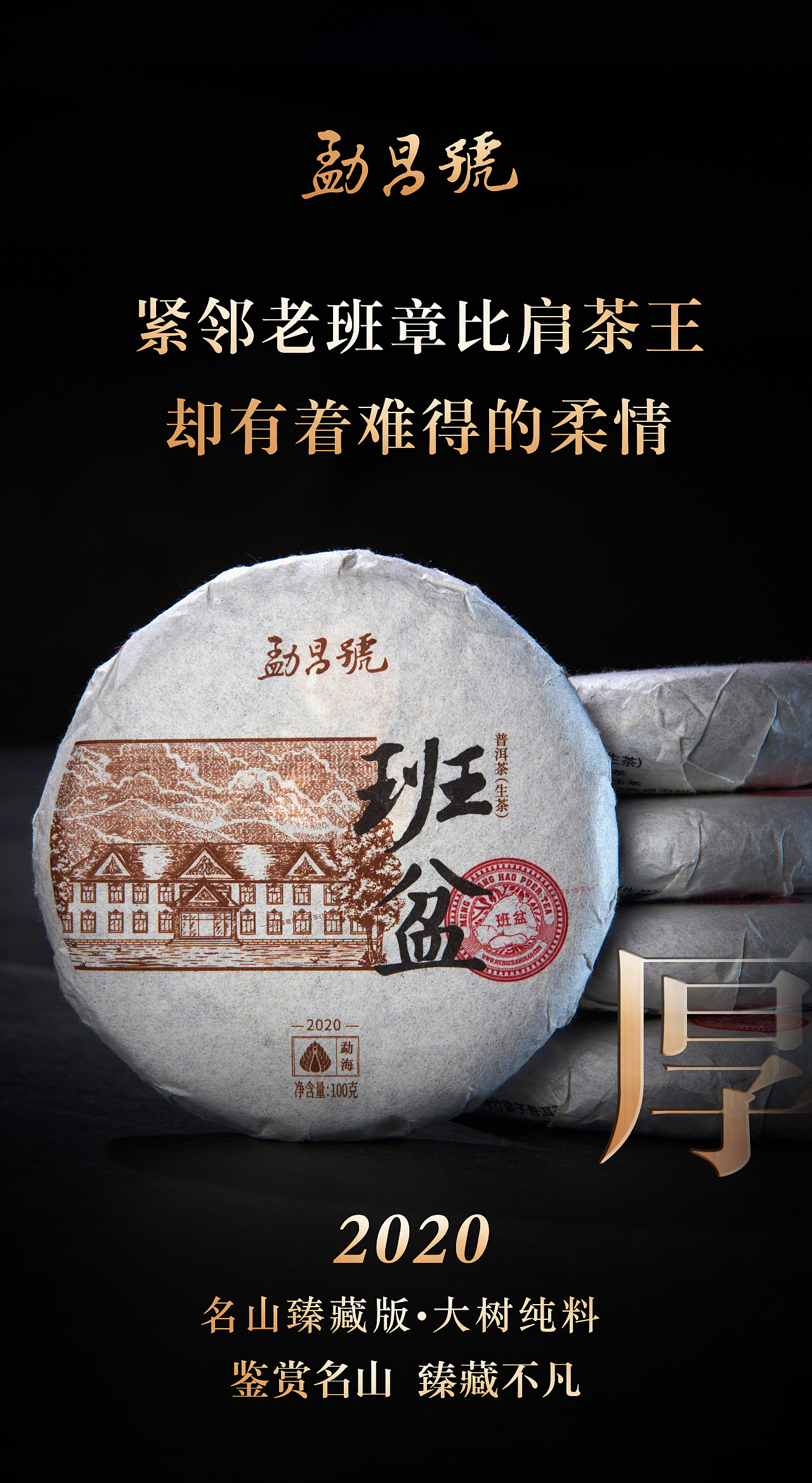 名山名寨,大树纯料新品海报