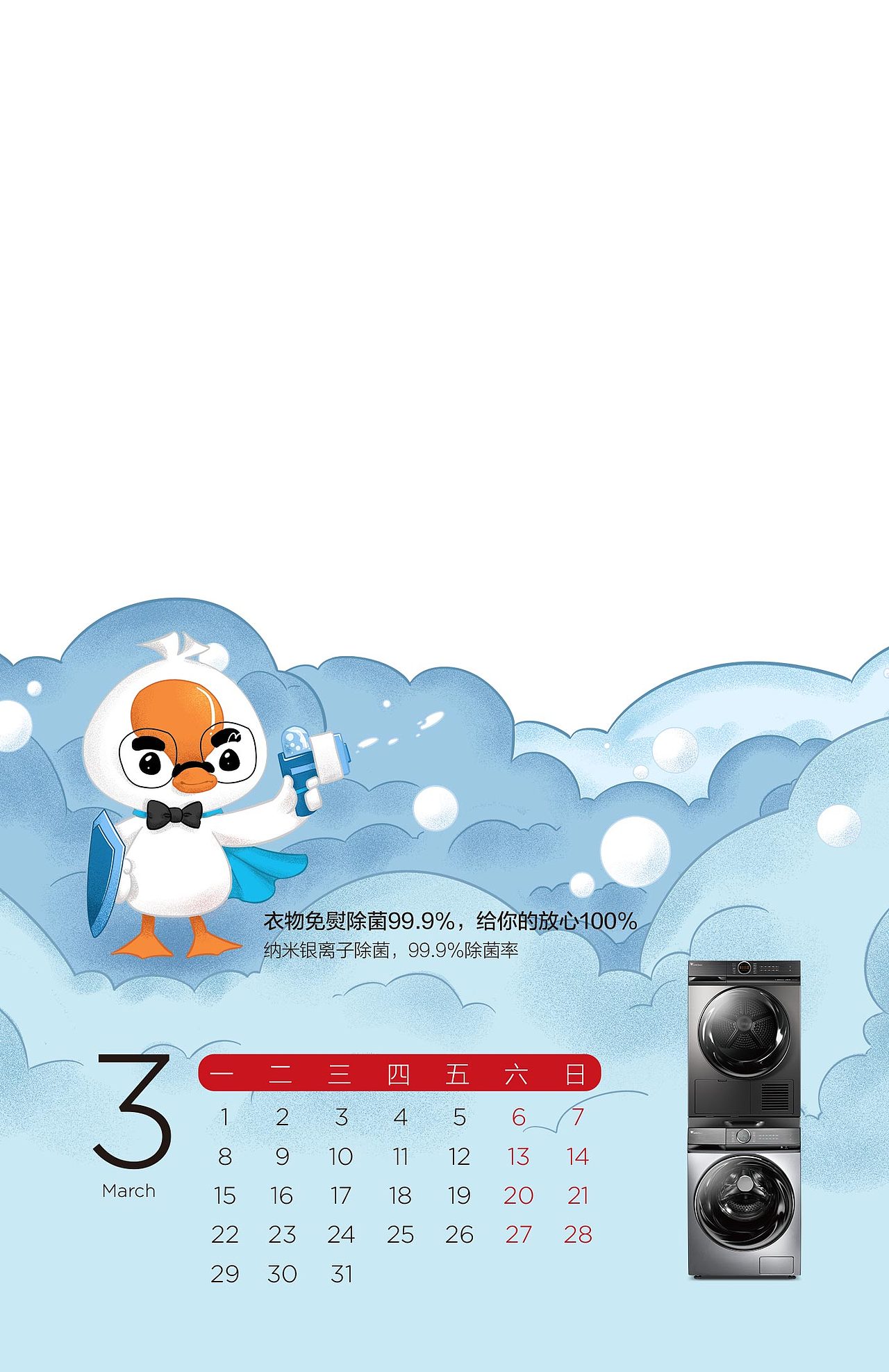 小天鹅洗衣机台历设计（图ZMjUyMzIyNzQ4） - 商业插画 - 站酷设计师南湘濋原创素材 - 站酷ZCOOL