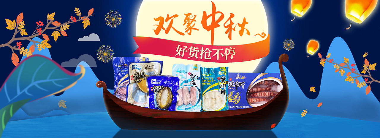 天猫中秋博饼海鲜水产鲍鱼斑节虾蟹首页主图直通车设计