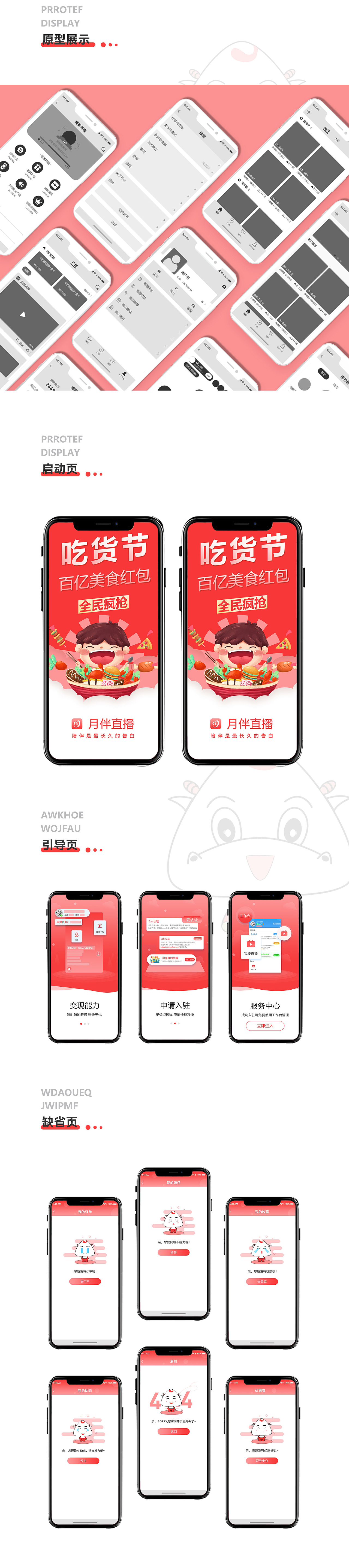月伴直播app（图ZMjM2MDE2OTA4） - APP界面 - 站酷设计师故事从未开始原创素材 - 站酷ZCOOL