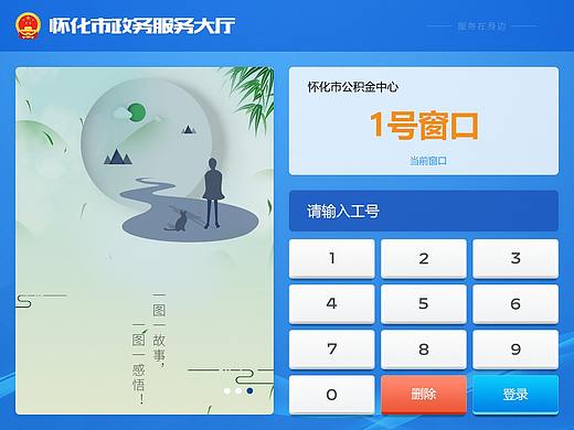 怀化政务服务大厅终端界面
