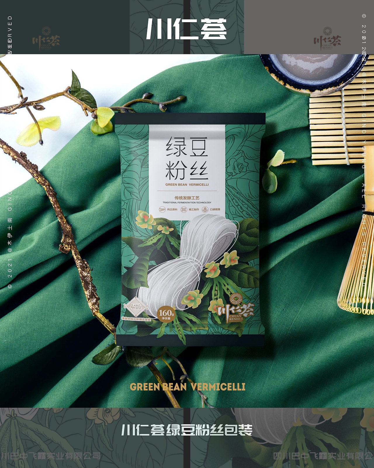 川仁荟绿豆粉丝包装—商业插画主视觉包装产品电商食物（图ZMjg2ODA4MTUy） - 商业插画 - 站酷设计师archerrr原创素材 - 站酷ZCOOL