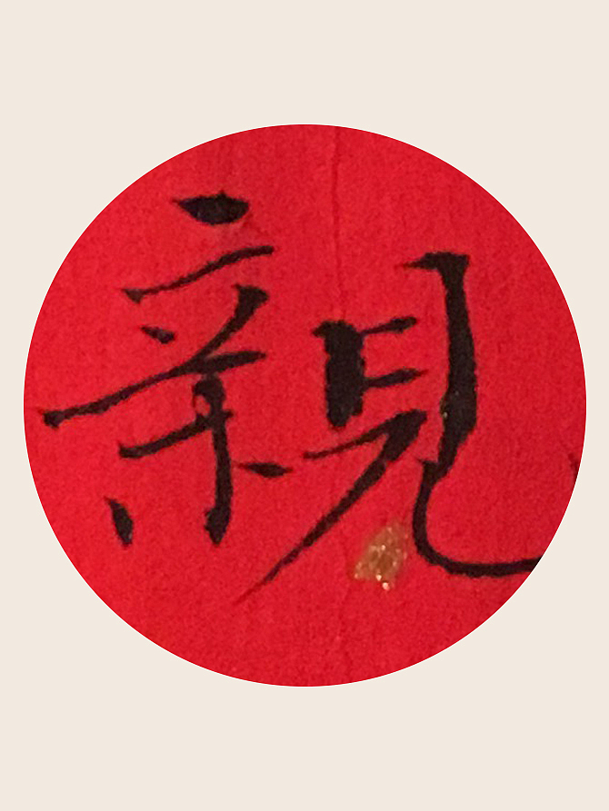 韓林樸-手书信函喜帖-附小字放大