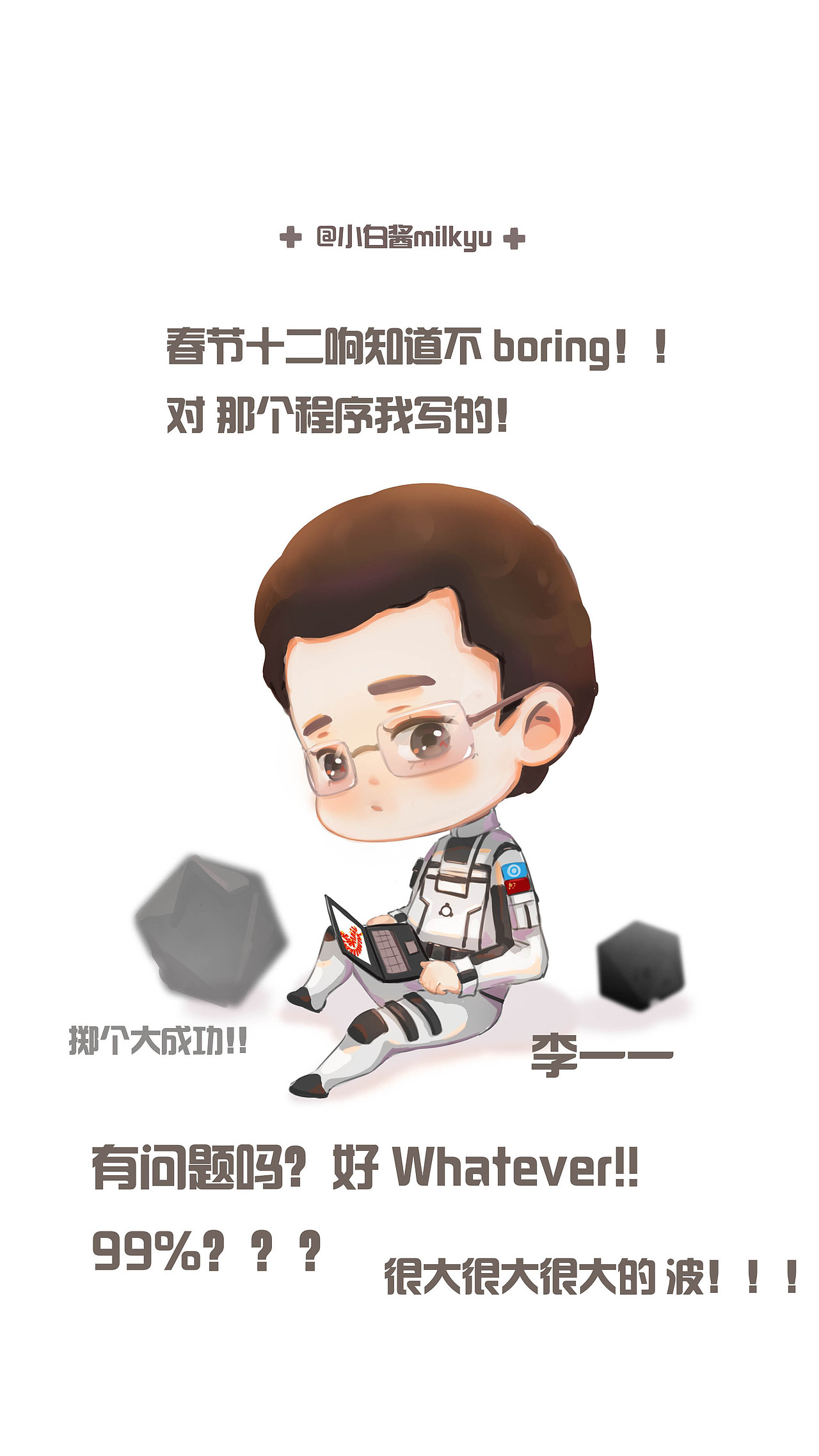 流浪地球同人~（图ZMTQ1NDQ4ODQ4） - 创作习作 - 站酷设计师小白酱milkyu原创素材 - 站酷ZCOOL