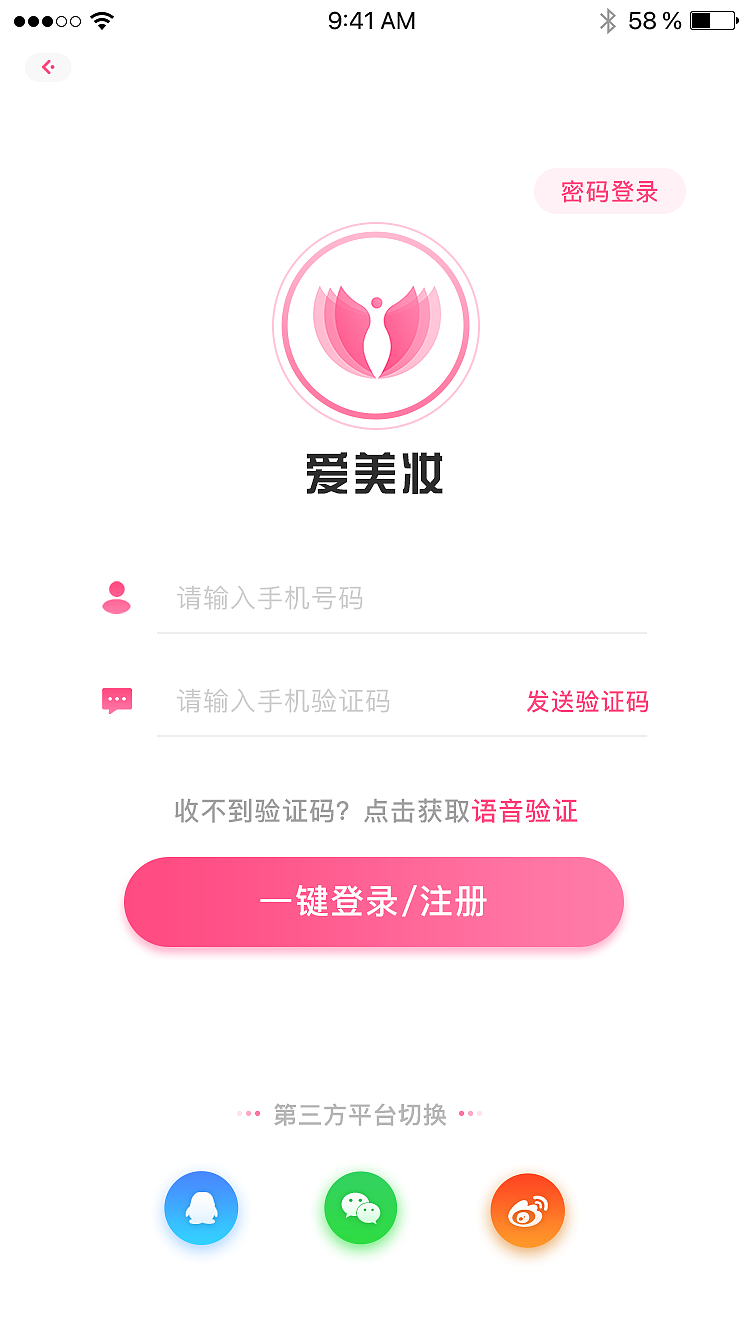 爱美妆（图ZMTUxNzg1NDQ0） - APP界面 - 站酷设计师用户体验原创素材 - 站酷ZCOOL