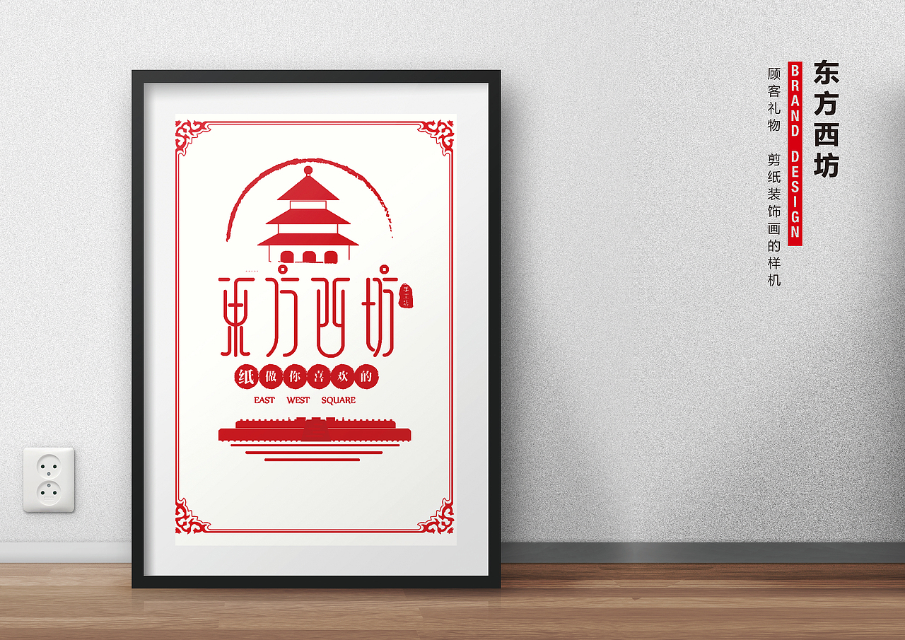 东方西坊——纸做你喜欢的（图ZMTU1NDAyNzYw） - 品牌 - 站酷设计师七七之77原创素材 - 站酷ZCOOL