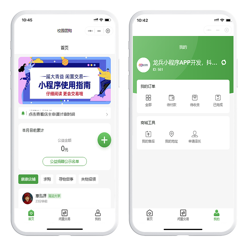 成都校园跑腿多商户入驻论坛系统源码，小程序开发案例（图ZMjczNDcyMjI4） - APP界面 - 站酷设计师小程序龙兵科技原创素材 - 站酷ZCOOL