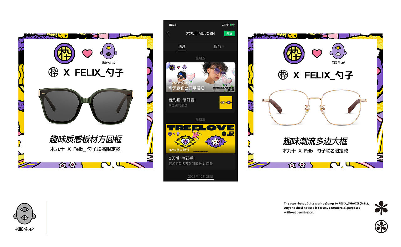 联名眼镜产品（图ZMjg0NzYwOTY0） - 艺术插画 - 站酷设计师FELIX_勺子原创素材 - 站酷ZCOOL