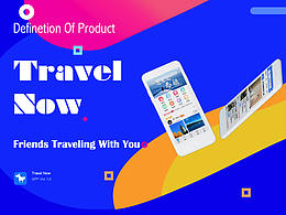 馬上旅游APP產(chǎn)品定義
