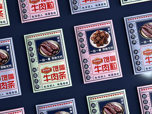 零食包装袋、卤肉、牛肉条、牛肉粒包装袋、食品包装盒