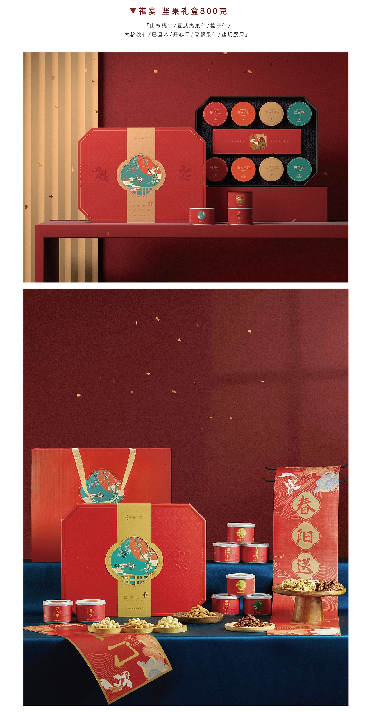 年货礼盒|四方美食，年礼庆佳节