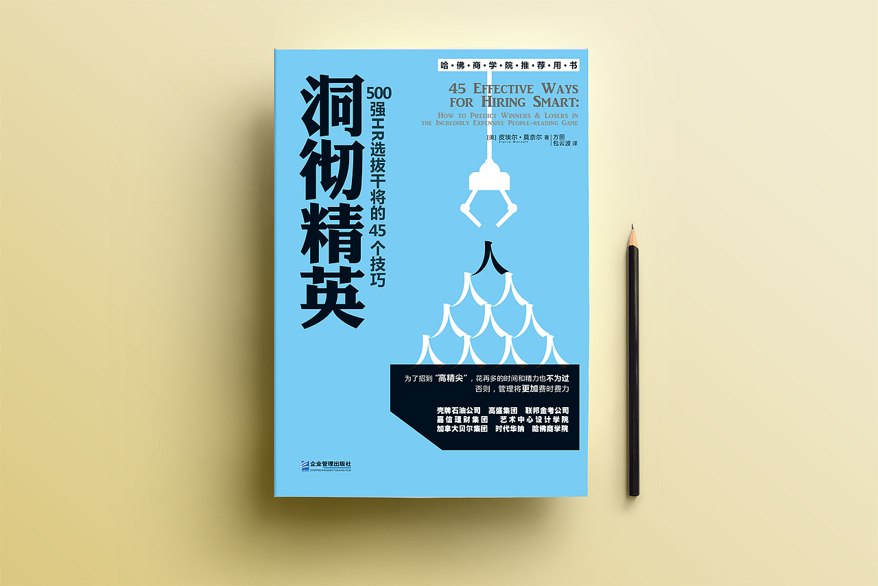 《洞彻精英》|书籍装帧设计[非终稿]（图ZMjAxNjkyMjQ=） - 书籍/画册 - 站酷设计师橘子小姐_Jx原创素材 - 站酷ZCOOL