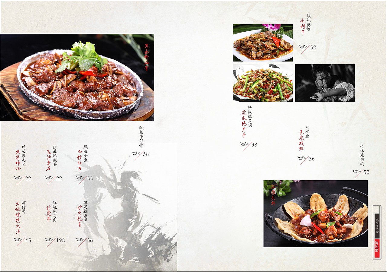 武林风菜馆 酒店高档菜谱 画册 中餐厅