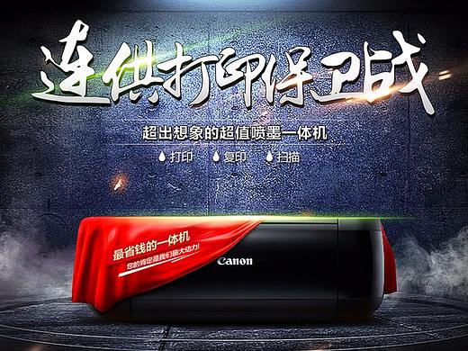 打印机详情页（个人主页-ZMjUyODMxNjg=） - 运营设计 - 站酷设计师加温四十原创素材 - 站酷ZCOOL